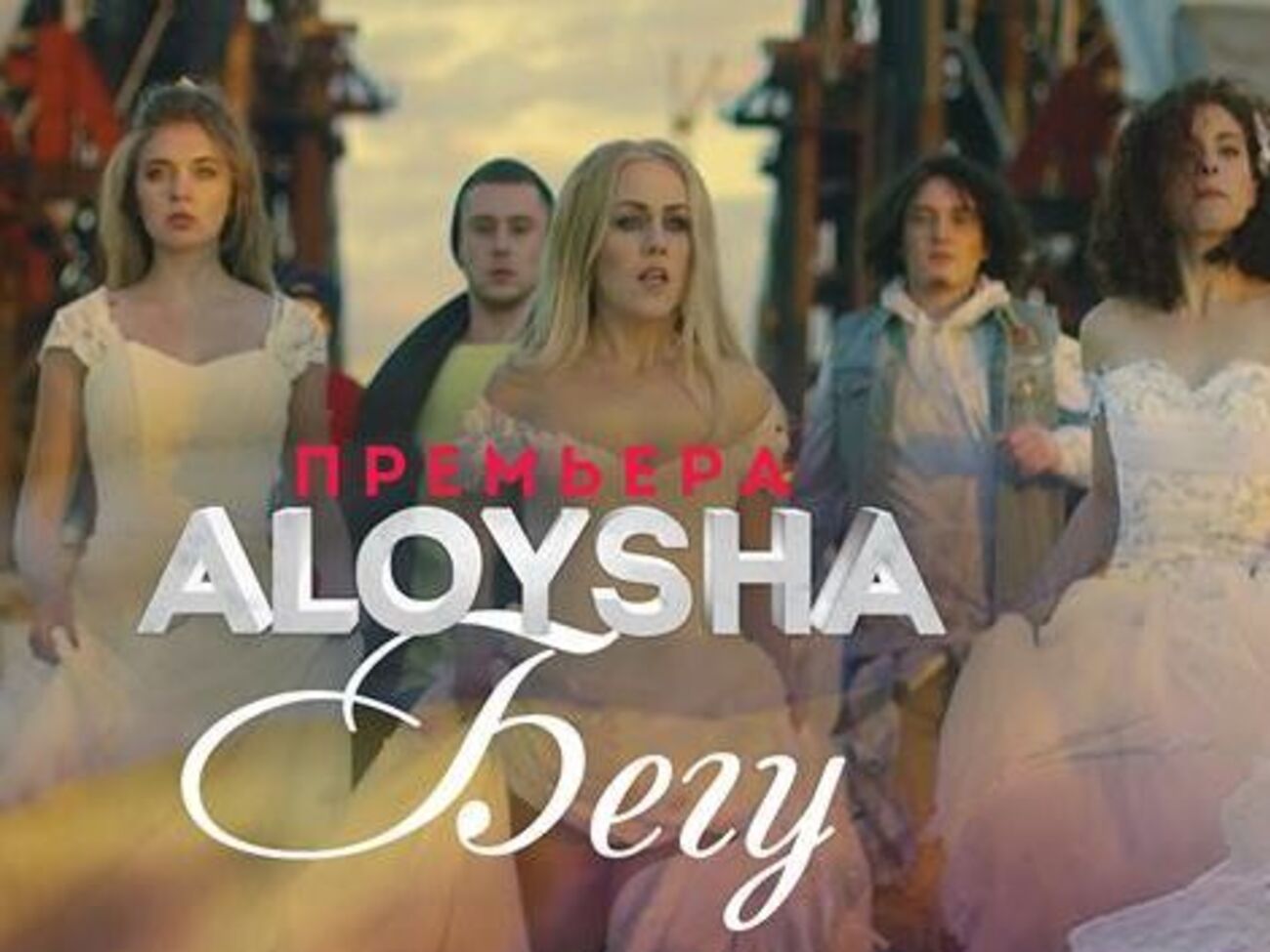 Песня из репертуара Alyosha станет саундтреком к фильму "Жены на тропе войны"