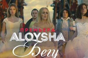 Песня из репертуара Alyosha станет саундтреком к фильму "Жены на тропе войны"