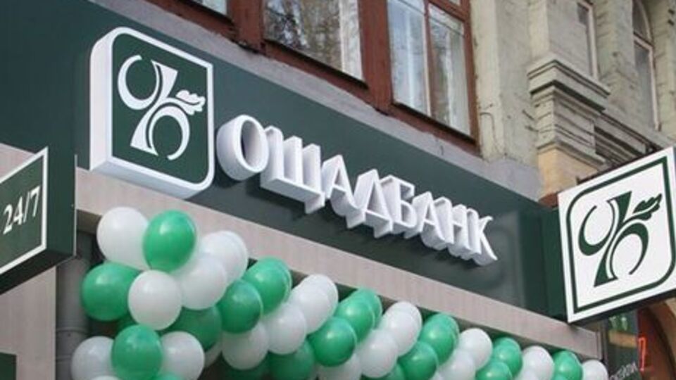 В "Ощадбанке" пересмотрели свое решение о введении комиссии при оплате коммунальных услуг