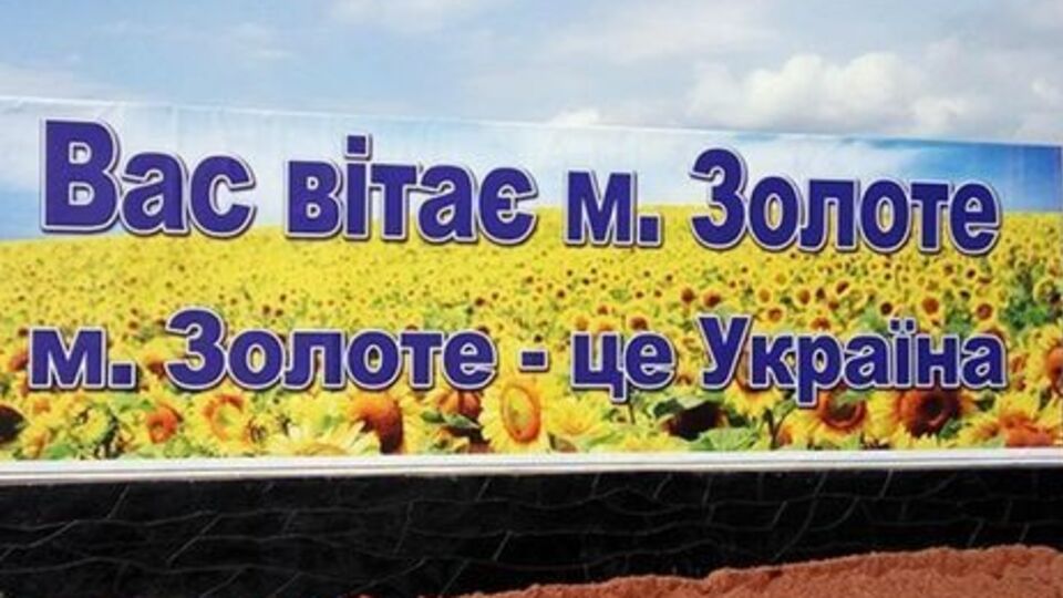 Боевики не пропускают людей и транспорт на КПВВ "Золотое", заявил Олег Слободян