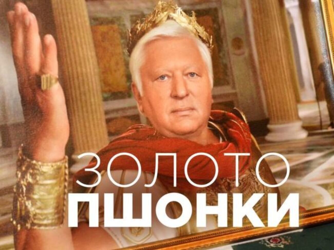 По данным проводивших расследование журналистов, в аннексированном Крыму предприятие Пшонки расположено в Севастополе