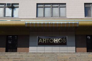 "Антонов" опроверг заявление Госпогранслужбы