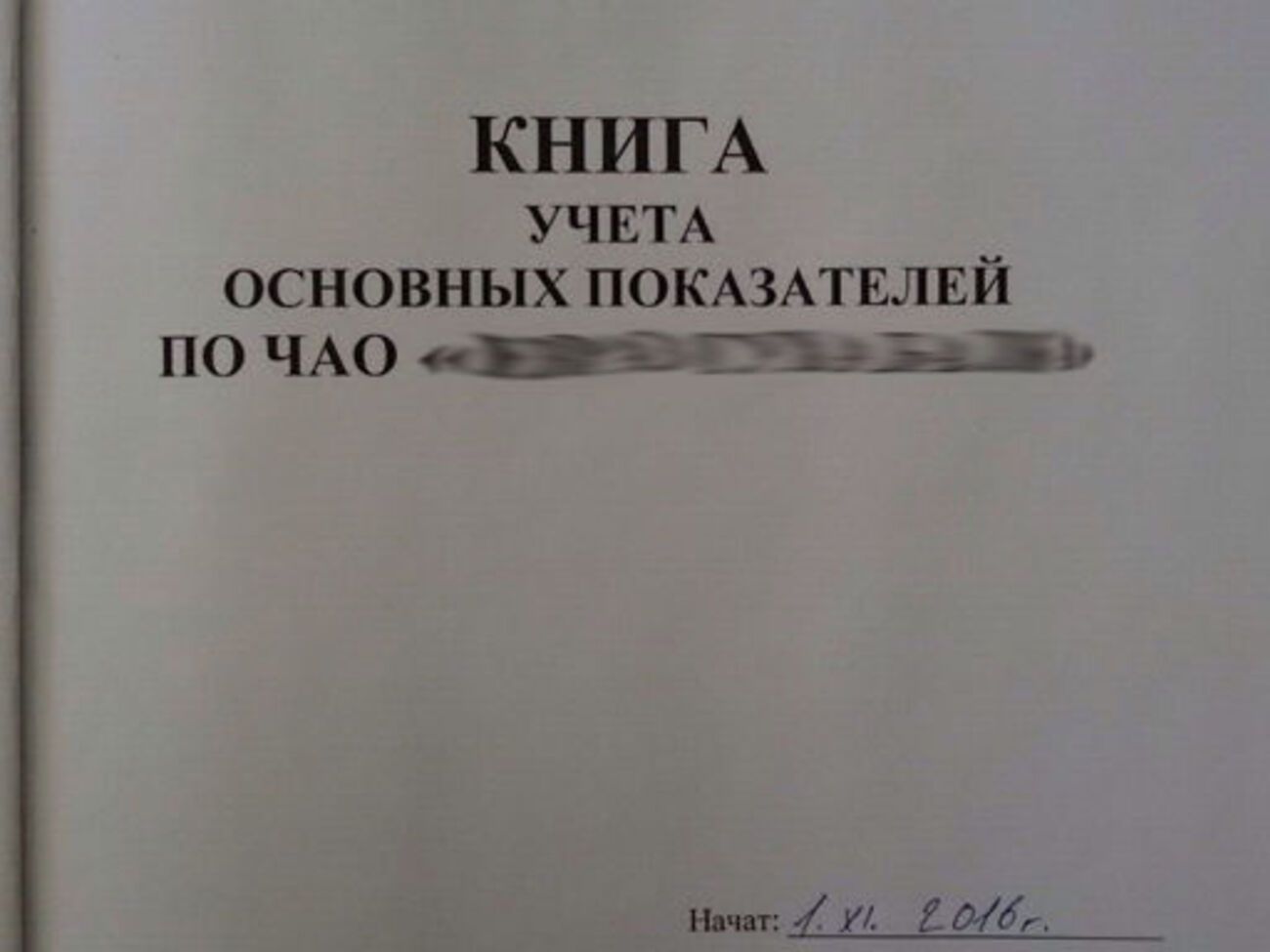 Незаконно добытая руда в бухгалтерском учете не отображалась