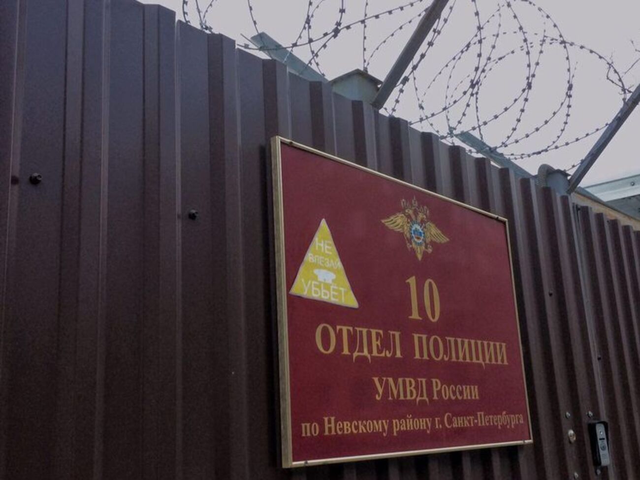 В Санкт-Петербурге возле полицейских участков расклеили знаки "Не влезай, убьет". Фоторепортаж