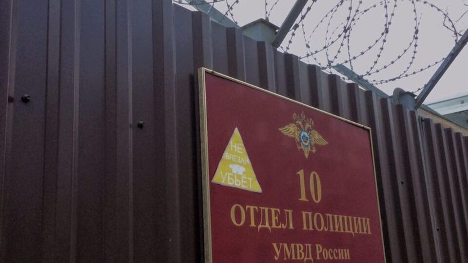 В Санкт-Петербурге возле полицейских участков расклеили знаки "Не влезай, убьет". Фоторепортаж