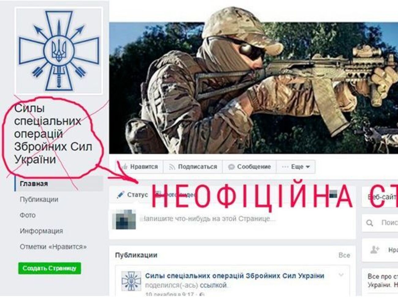 На фейковых страницах могут быть размещены символика и фотоматериалы ССО ВСУ