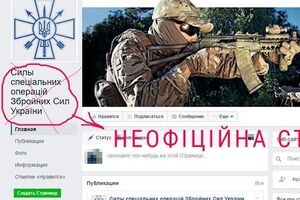 На фейковых страницах могут быть размещены символика и фотоматериалы ССО ВСУ
