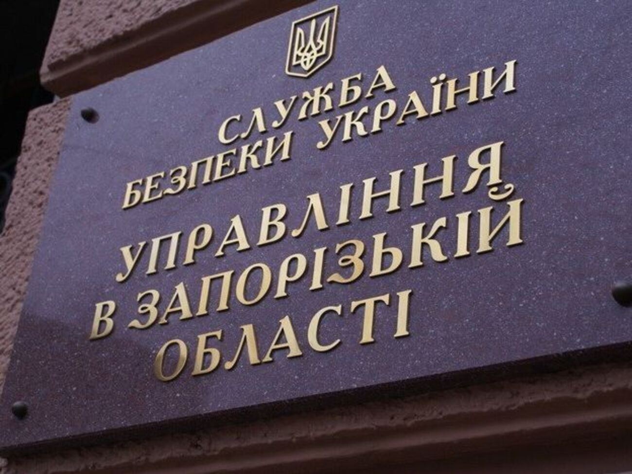 СБУ: Чиновник скрывался от следствия в Крыму