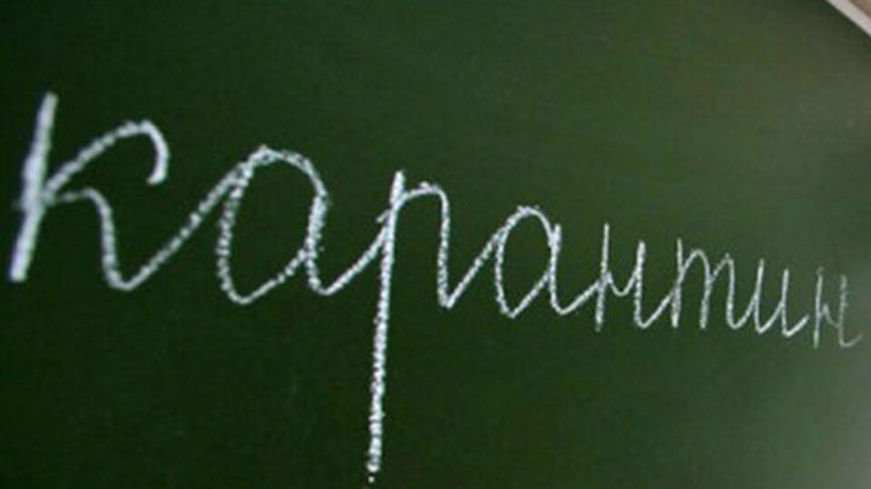 В Киеве начали закрывать школы на карантин