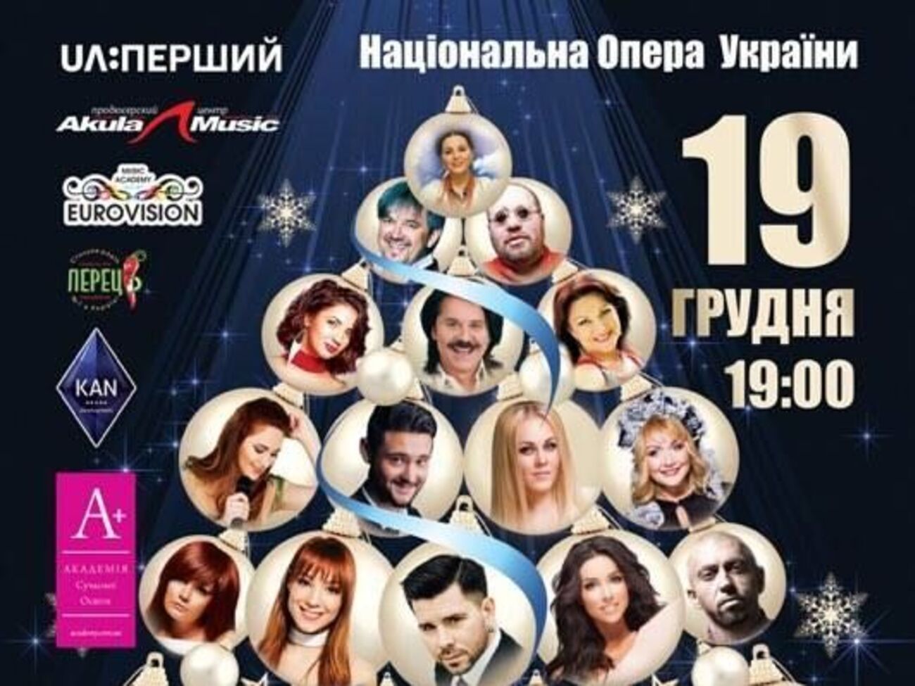 Во второй части концерта пройдет съемка новогоднего рождественского шоу "Карнавальная феерия", которое "UA:Перший"&nbsp;покажет в эфире в новогоднюю ночь