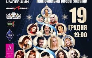 Во второй части концерта пройдет съемка новогоднего рождественского шоу "Карнавальная феерия", которое "UA:Перший" покажет в эфире в новогоднюю ночь
