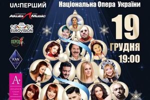 Во второй части концерта пройдет съемка новогоднего рождественского шоу "Карнавальная феерия", которое "UA:Перший" покажет в эфире в новогоднюю ночь