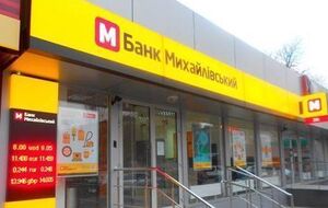 Вкладчикам банка "Михайловский" выплатят деньги в трех банках-агентах фонда
