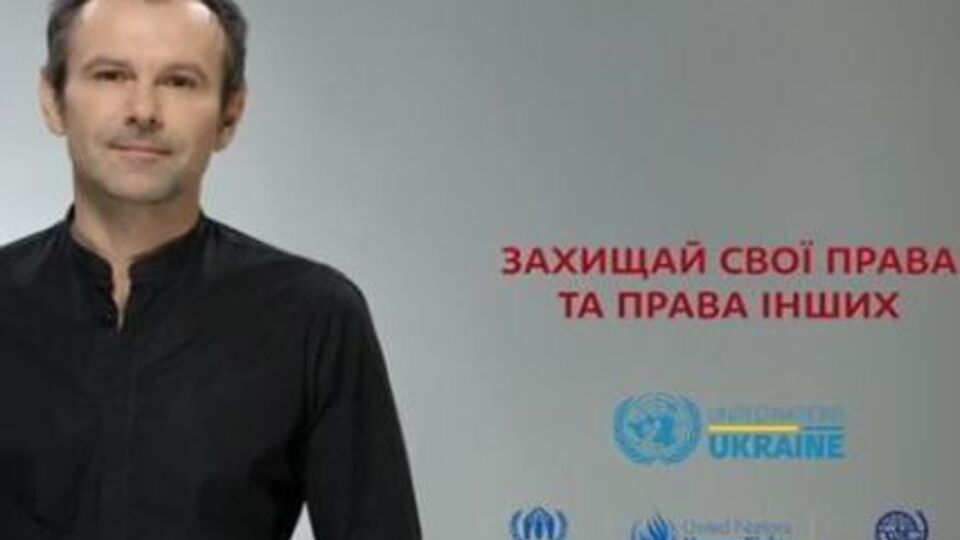 Вакарчук поддержал проект по защите прав человека