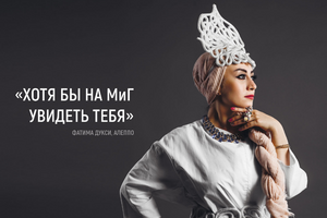 Уроженка Алеппо поблагодарила российских военных за "защиту ее семьи и близких"