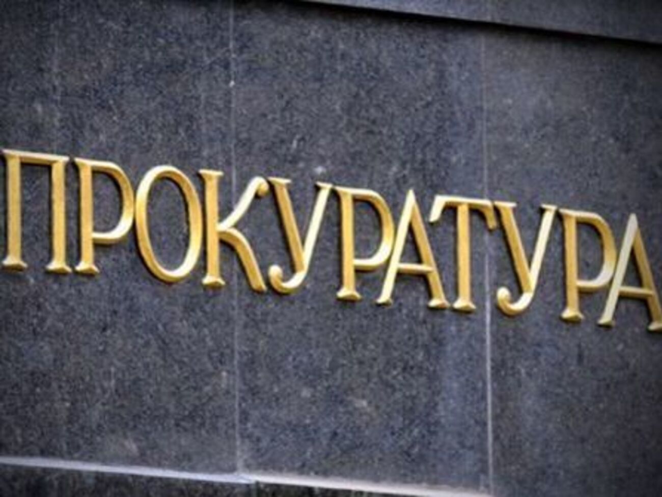 В прокуратуре отметили, что всем задержанным объявили о подозрении в содействии деятельности террористической организации