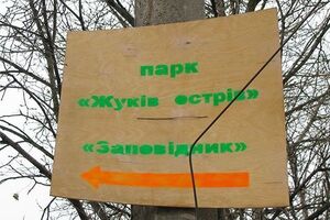В прокуратуре отметили, что застройка земель заказника грозит его уничтожением