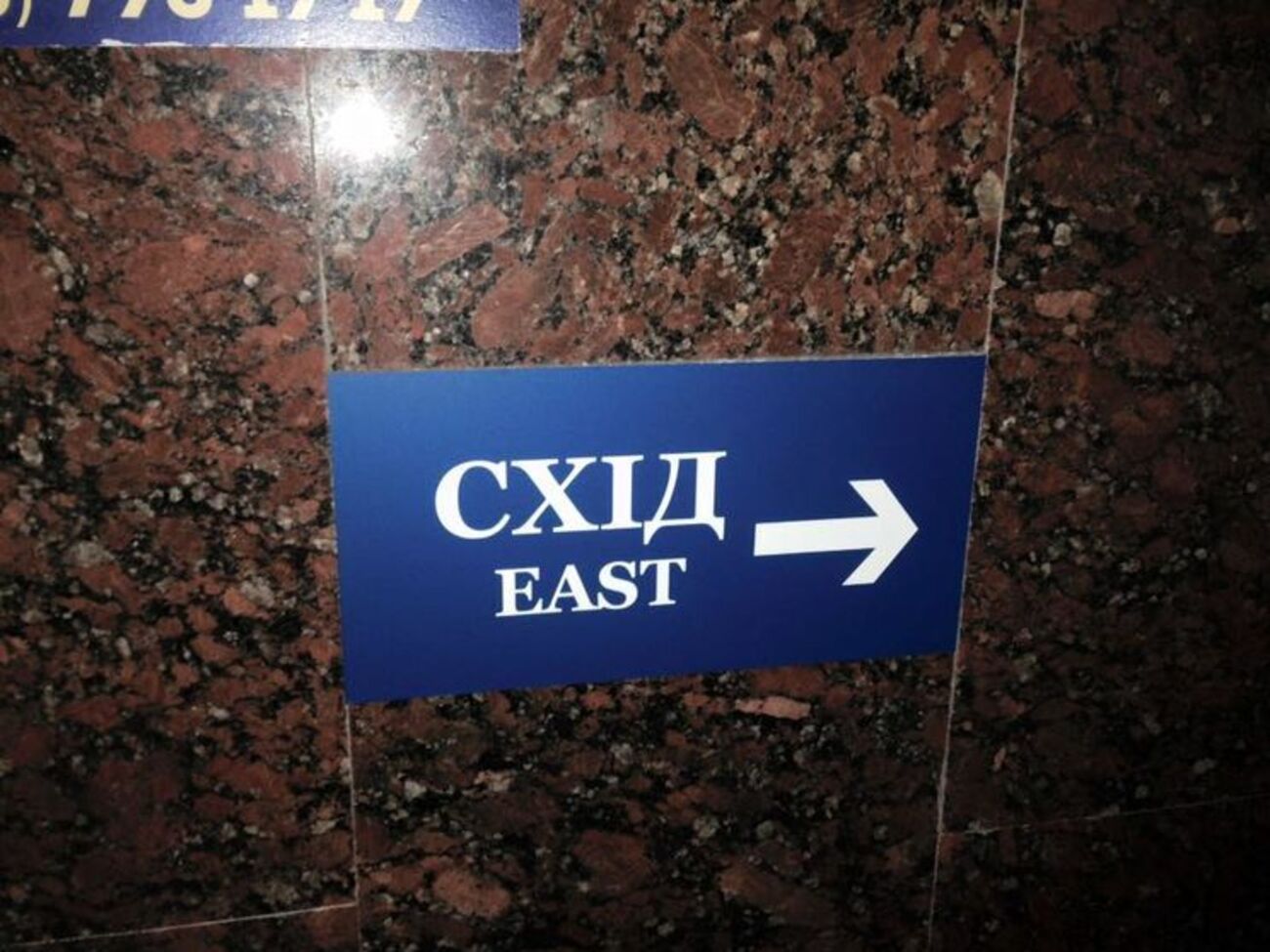 В связи с нововведением на киевском вокзале сделали отметки "запад" и "восток"