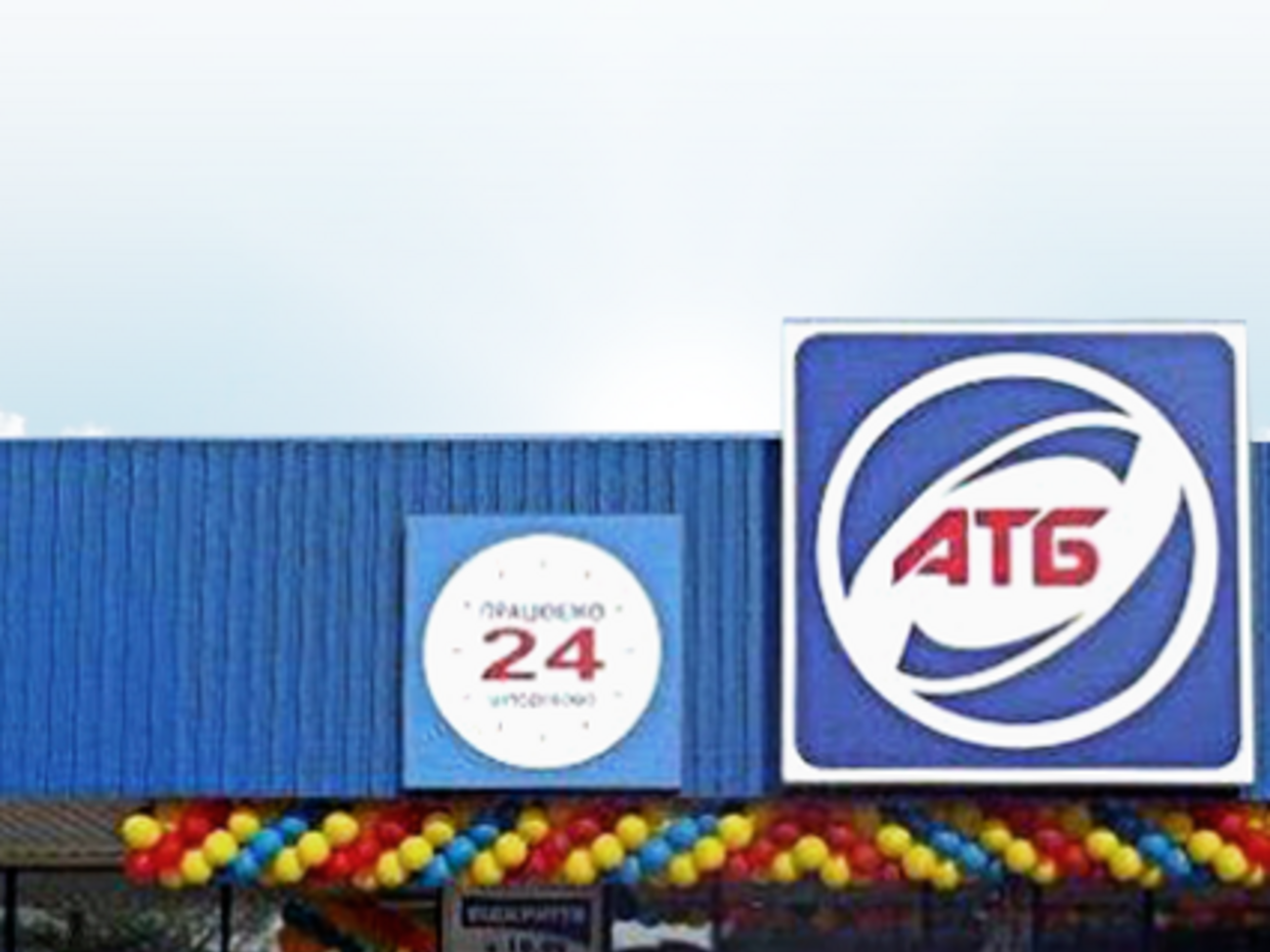 Депутаты просят СНБО, ГФС и СБУ проверить, несет ли АТБ угрозу национальной безопасности