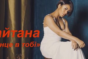 Гайтана презентовала песню после четырехлетнего перерыва