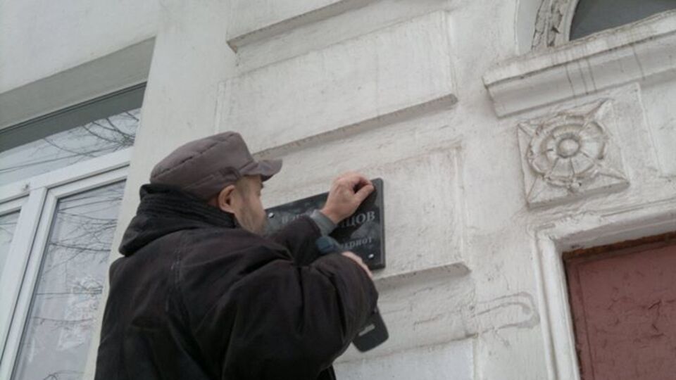 Мемориальную доску вернули на фасад дома