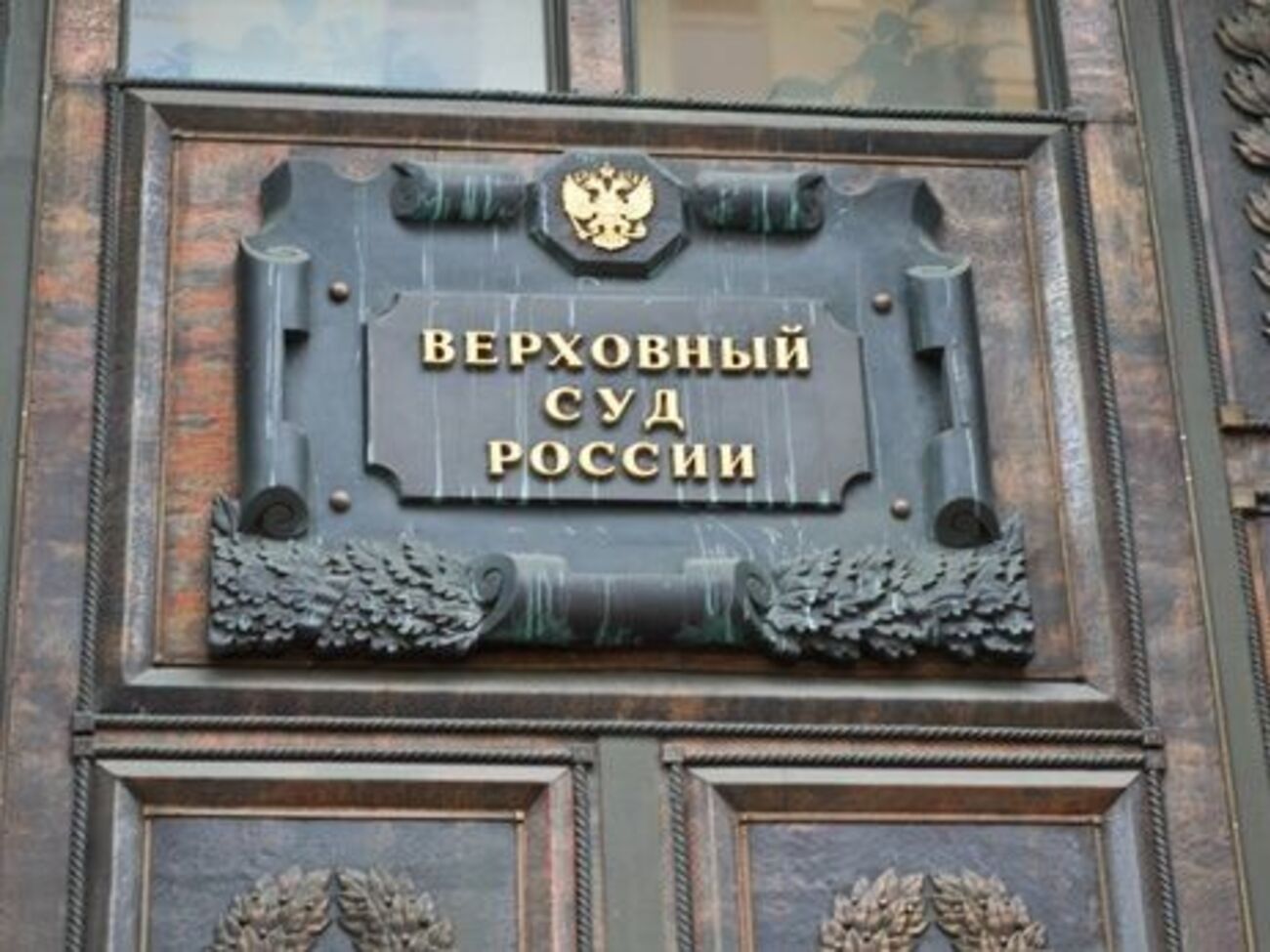 Верховный суд РФ отменил оправдательный приговор "приморским партизанам"
