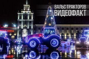 В Минске показали, как выглядят вальс и танго в исполнении тракторов