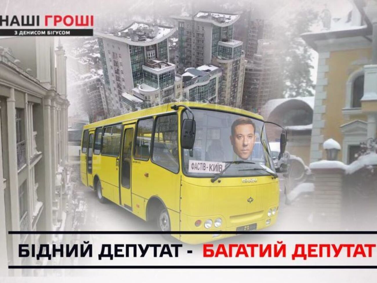 "Наші гроші" нашли несоответствие в декларации нардепа Руслана Сольвара