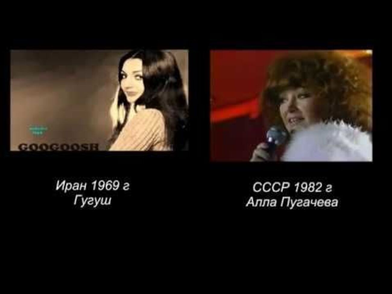 По утверждению авторов ролика, иранская певица исполнила песню на 13 лет раньше Пугачевой