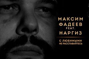 Фадеев: Жизнь состоит из любви, такой чистой и сильной, что способна предотвратить любую беду