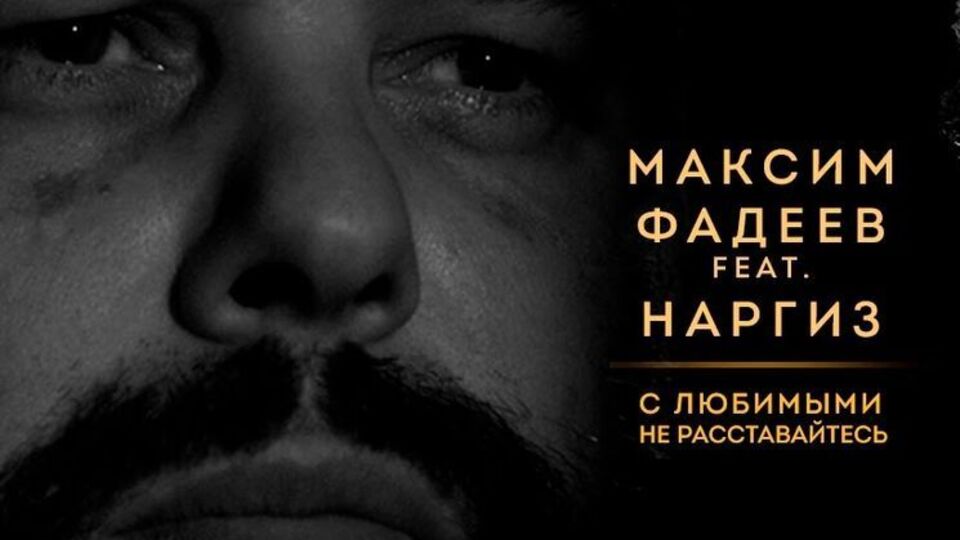 Фадеев: Жизнь состоит из любви, такой чистой и сильной, что способна предотвратить любую беду
