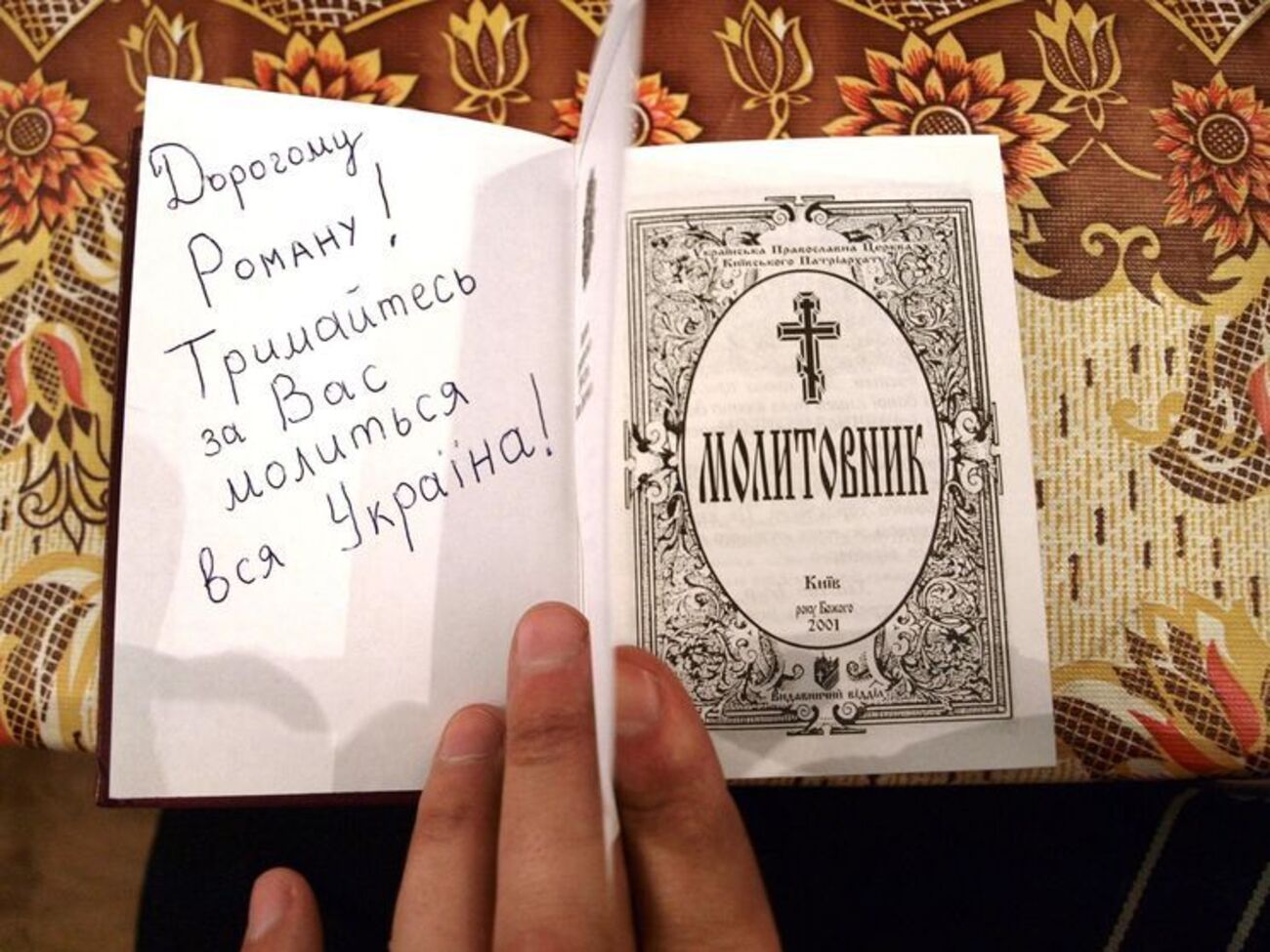 Роману Сущенко не отдали молитвенник от киевского патриарха Филарета