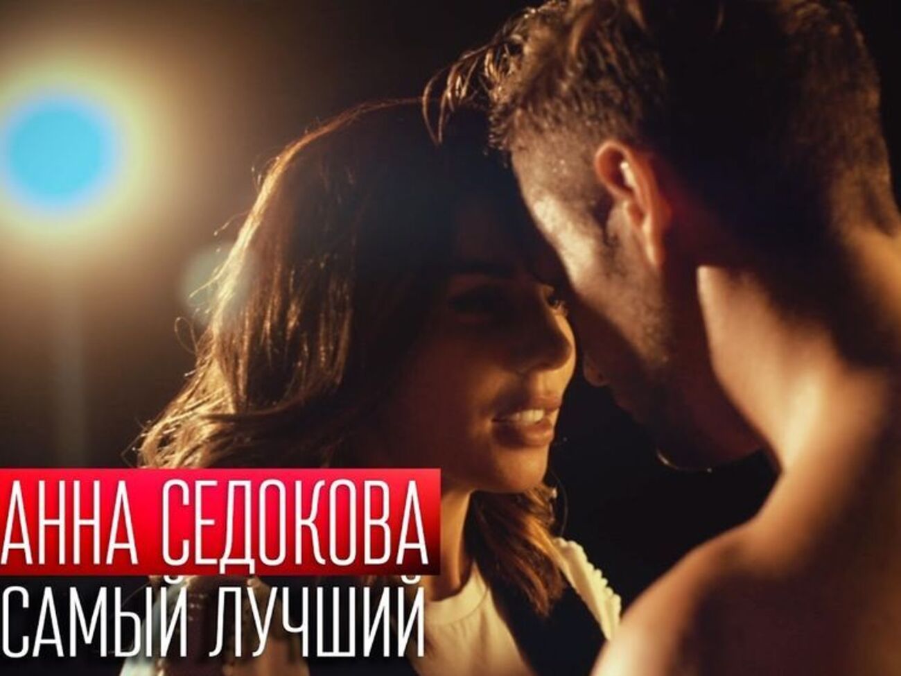 Седокова изобразила семейную жизнь в новом клипе