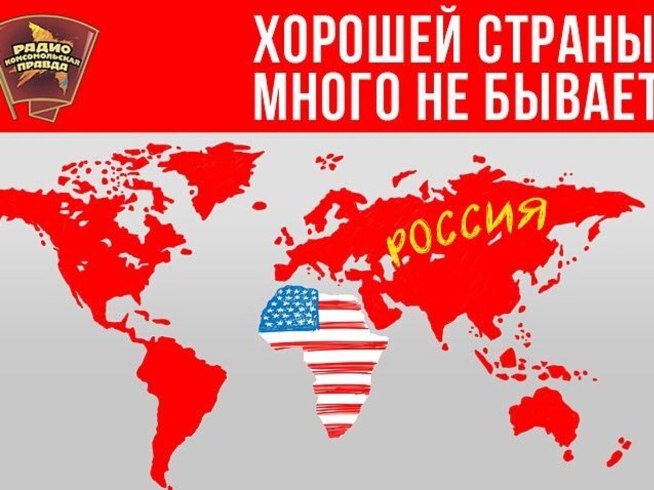 "Станет ли Украина частью нашей страны?" &ndash; интересуется радио "Комсомольская правда"