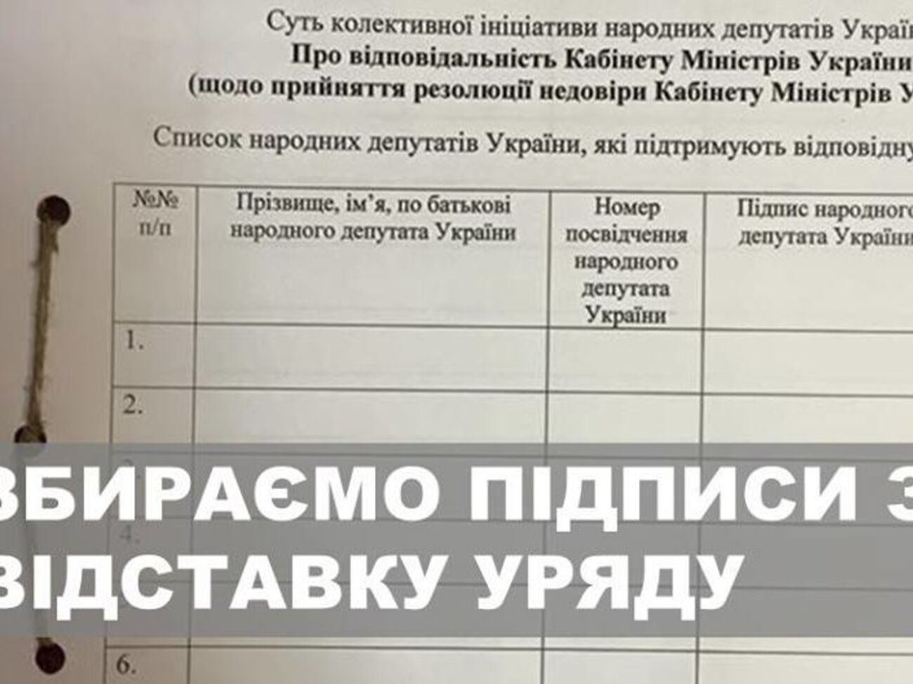 "Самопоміч" собирает подписи за отставку правительства