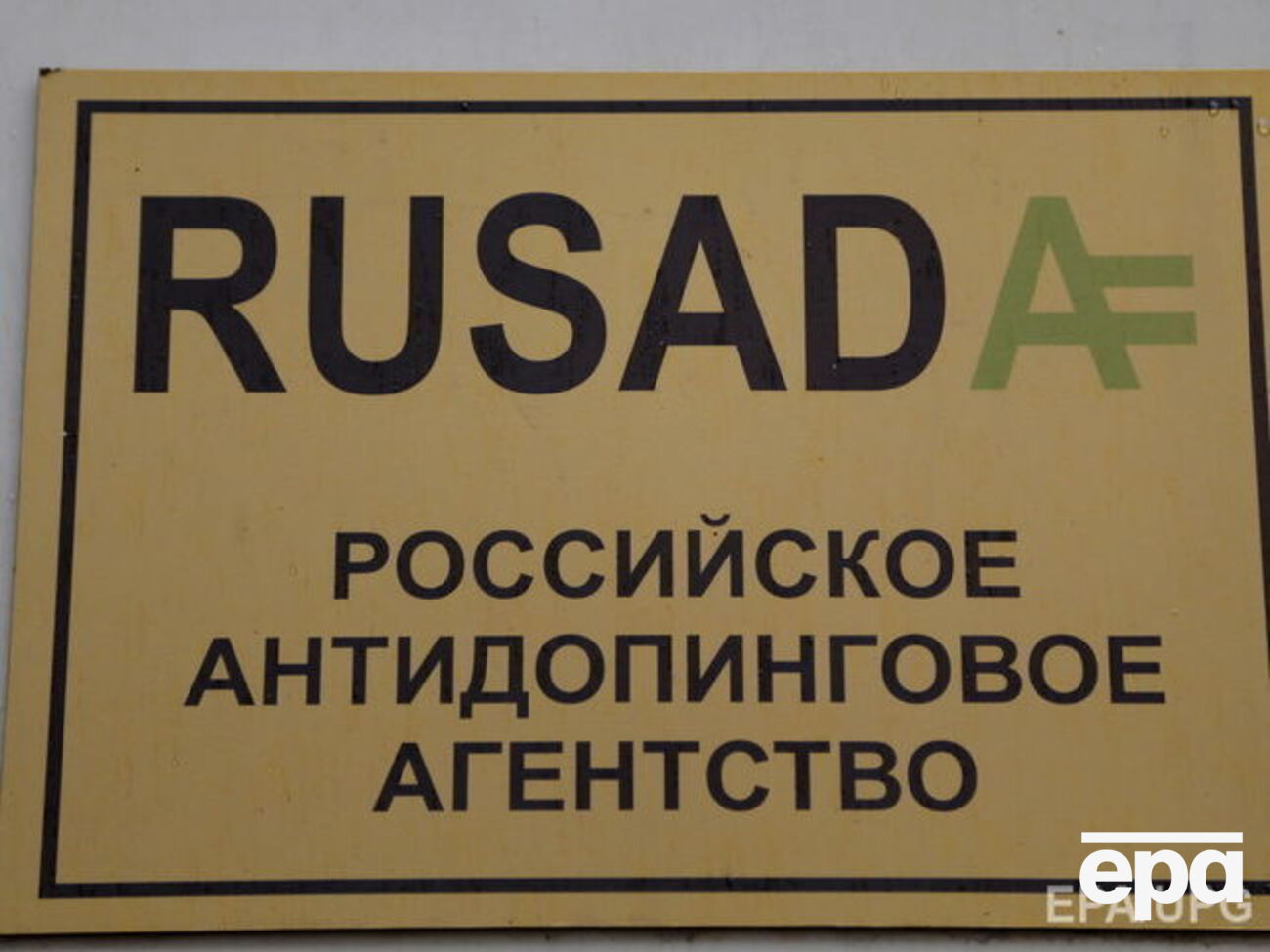 Бывший чиновник РУСАДА ушел из жизни
