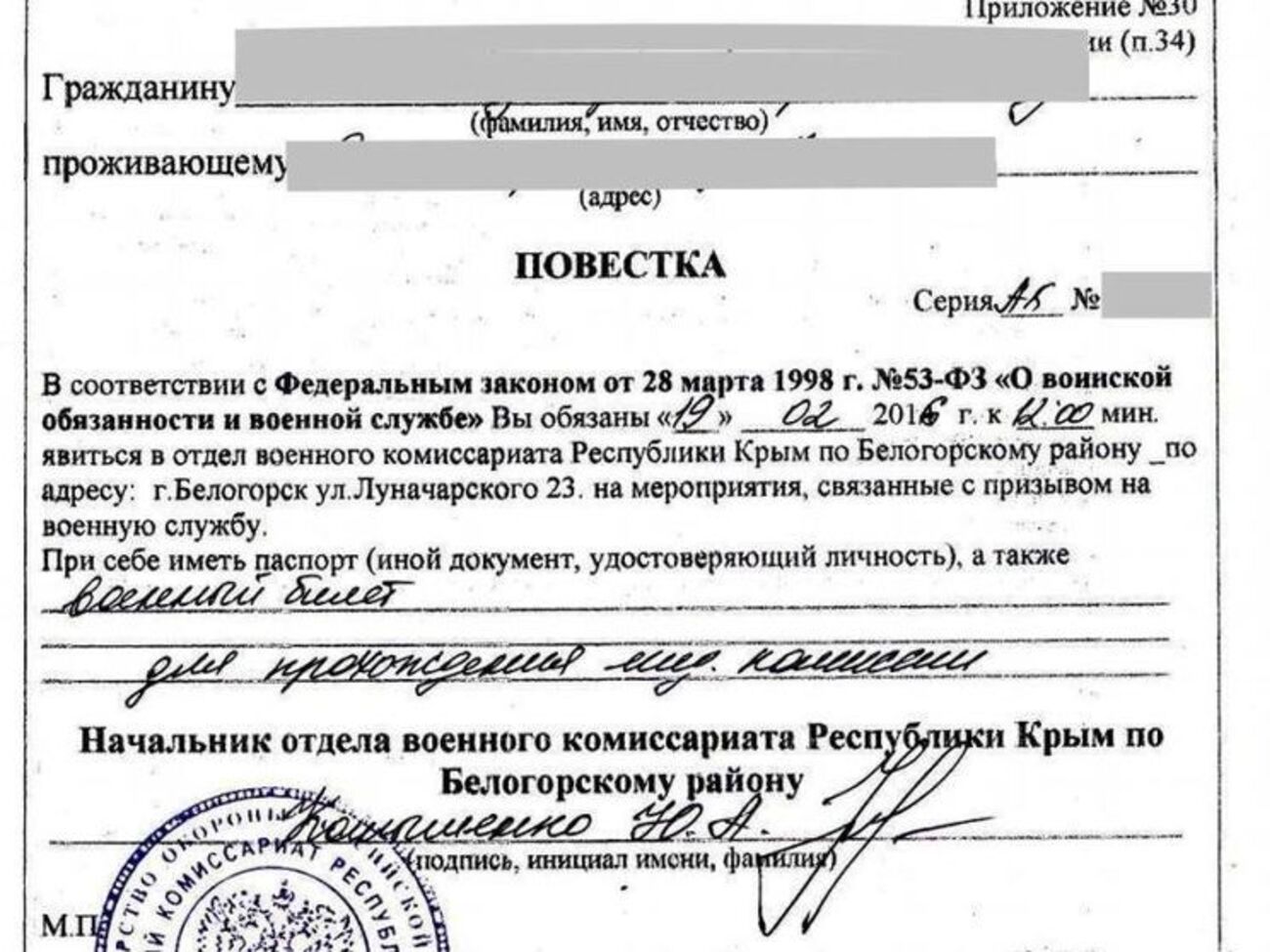 Копия повестки, полученной крымским татарином на аннексированном полуострове