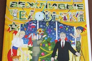 Сепаратисты издали в "ЛНР" детский пропагандистский журнал