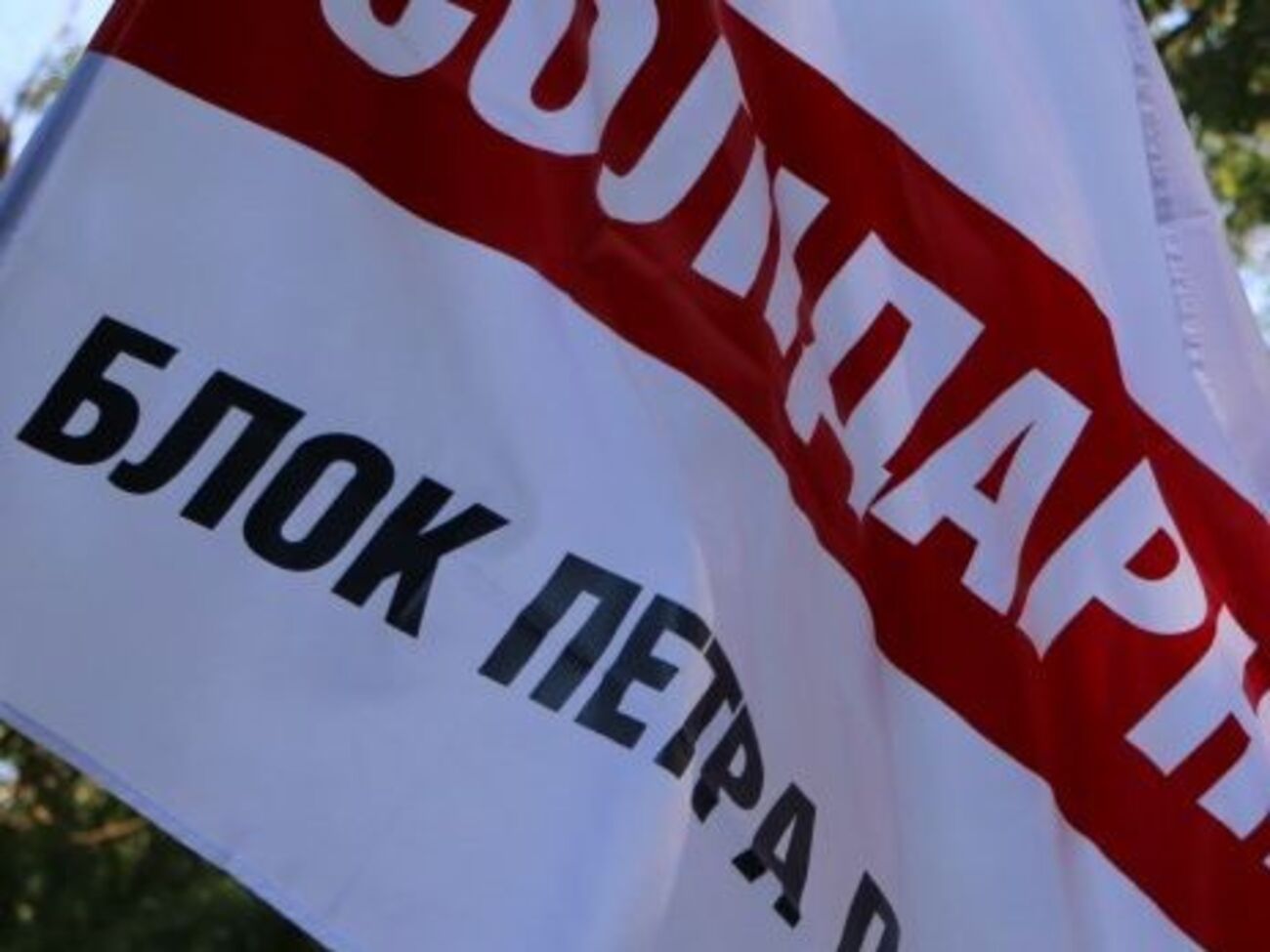 БПП: Народные депутаты из разных фракций подписали письмо, в котором просят США помочь выяснить местонахождение денег, выделенных для ГПУ