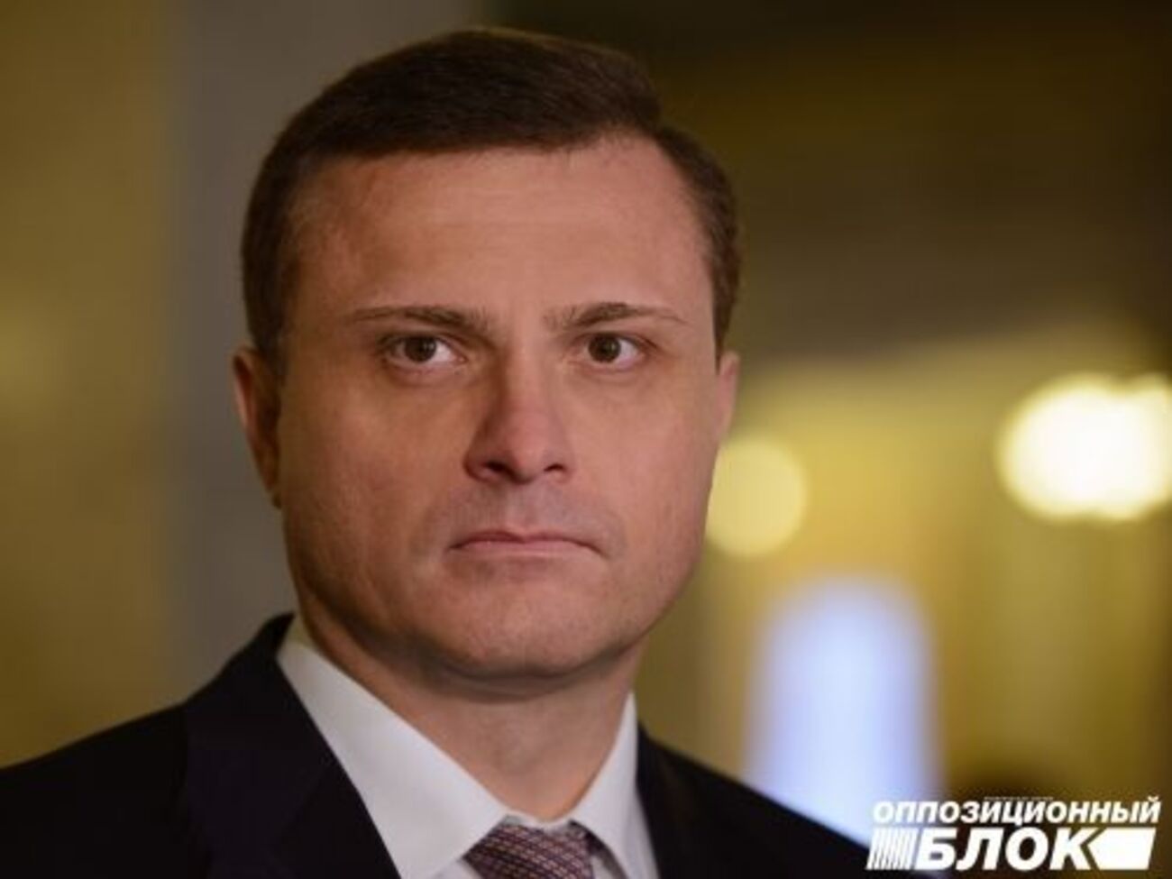 Сергей Левочкин:&nbsp;В проект измененного бюджета Оппозиционный блок заложил курс 30 гривен за доллар