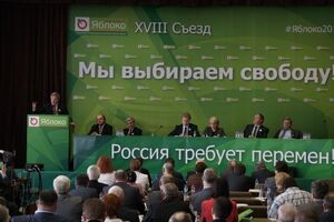 Явлинский выступает на съезде "Яблока"