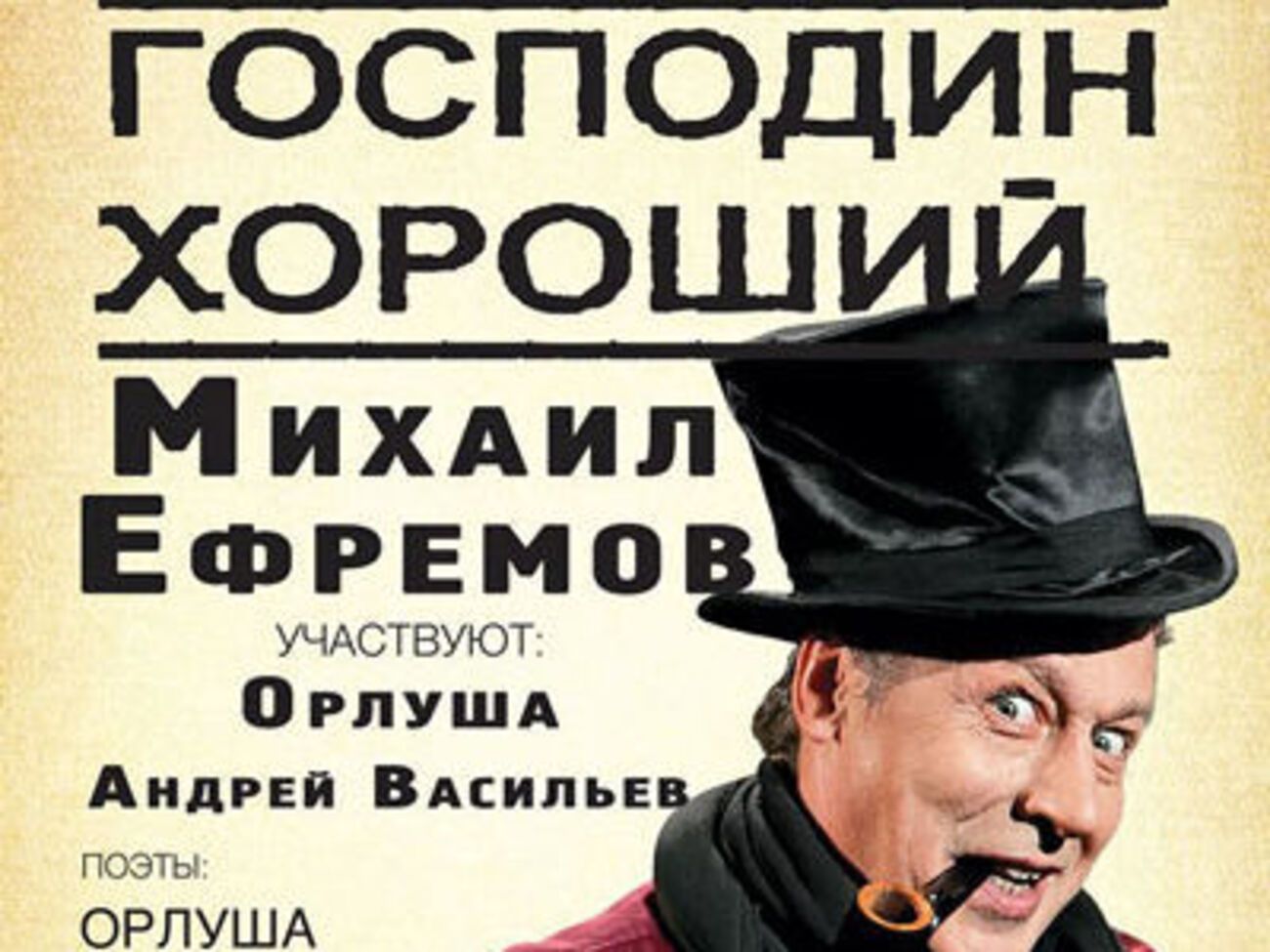 26 марта в Оуктябрьском дворце в Киеве состоится концерт "Гражданин хороший": "Нарушители границ"