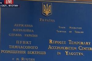 В Яготине выделили здание для поселения мигрантов из Сирии