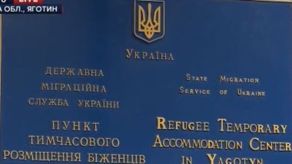 В Яготине выделили здание для поселения мигрантов из Сирии