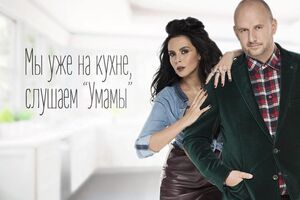 Потап: Послушайте и позвоните родителям