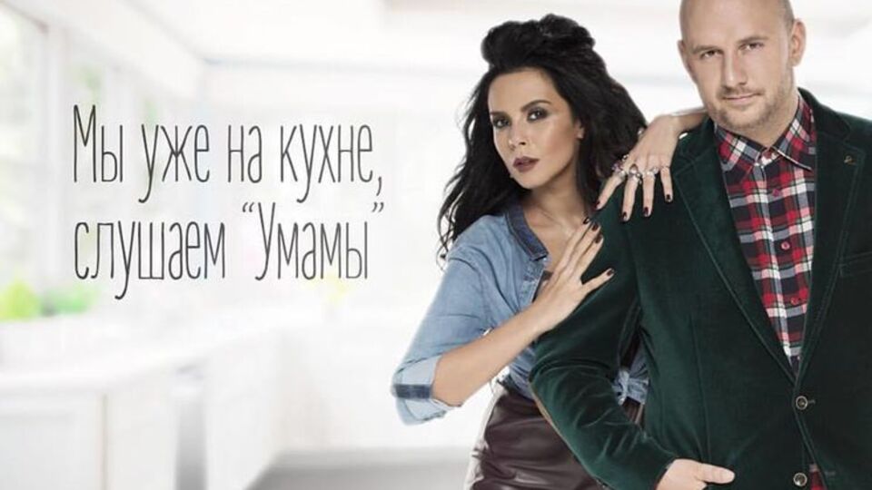 Потап: Послушайте и позвоните родителям