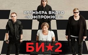 Сюжет клипа развивается на фоне шахматной доски