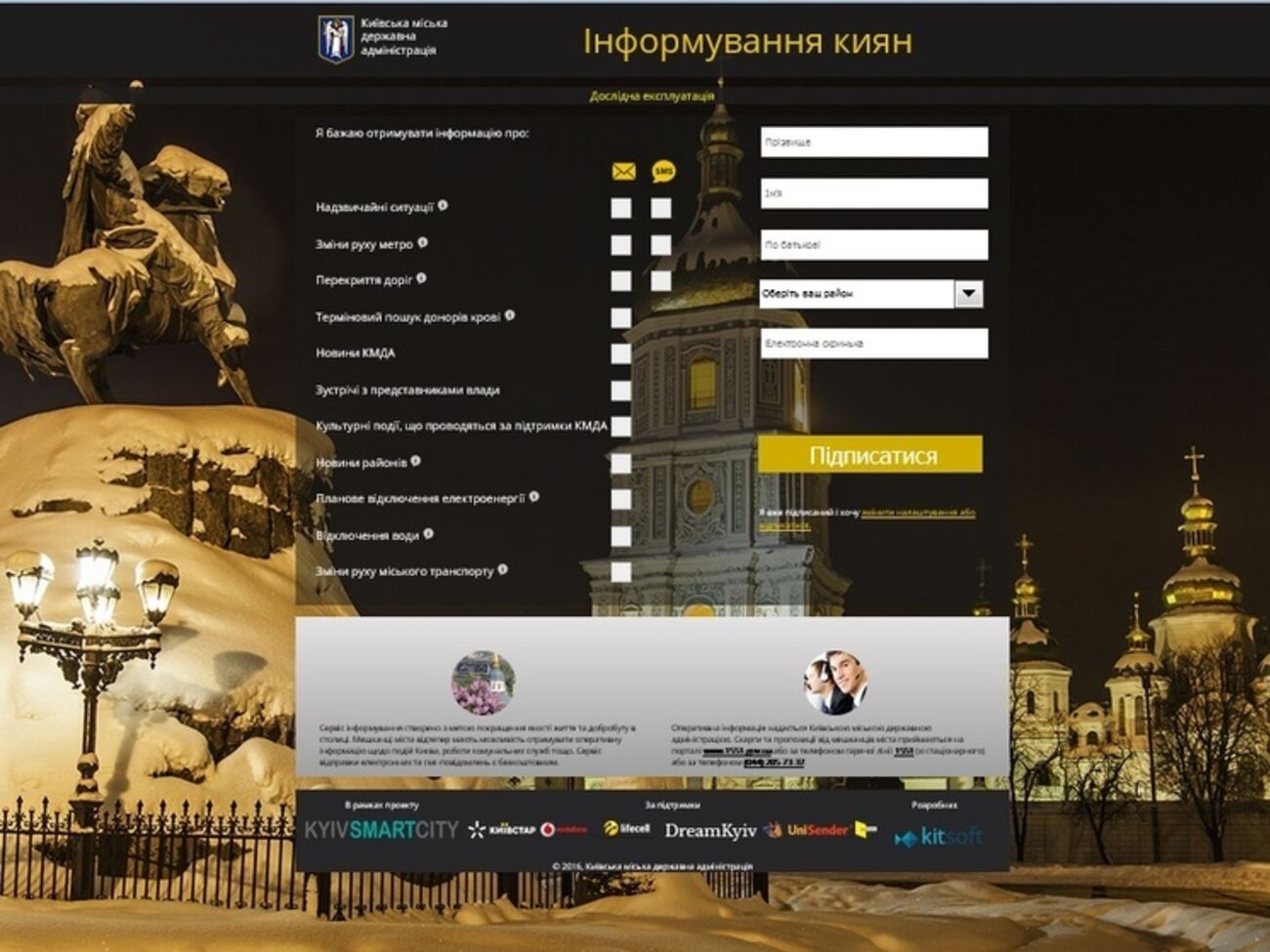 КГГА будет рассылать срочную информацию по SMS