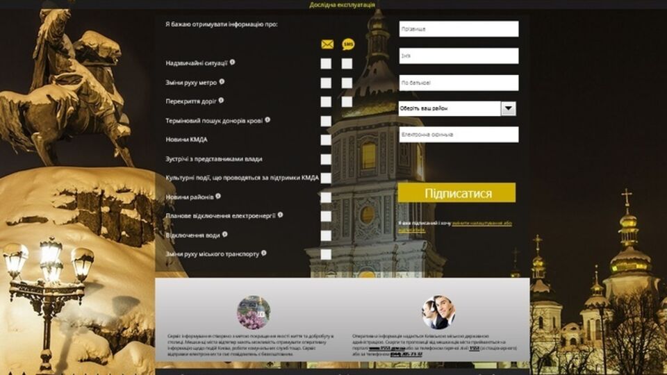 КГГА будет рассылать срочную информацию по SMS