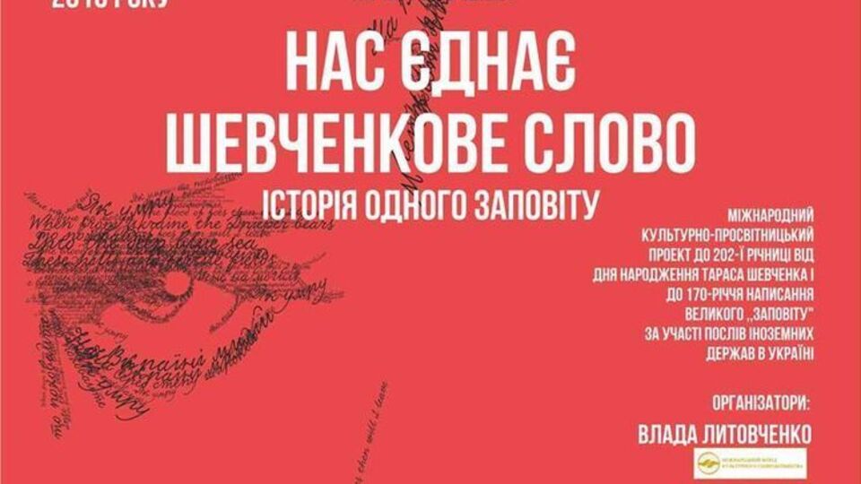 В рамках мероприятия иностранные дипломаты сфотографируются с "Кобзарем"